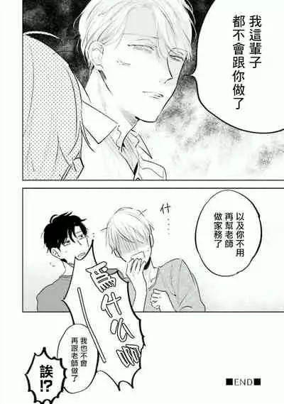 Baka ni Tsukeru Kusuri ga Nai! | 笨蛋没药医 Ch. 4-5