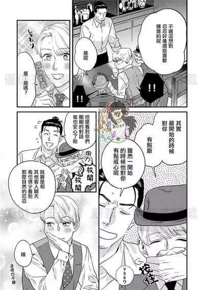 Sonnani Iunara Daiteyaru | 再说我就抱你了 1-5