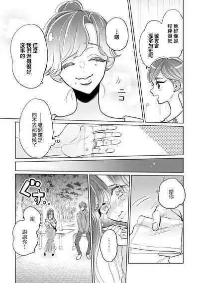 mukuchina toshishita otto wa kojirase tsuma ni tsukushitai moto kohai-kun no ama sugiru moai | 沉默寡言的年下丈夫想为自卑妻子尽力付出,原后辈过于甜美的盲目之爱