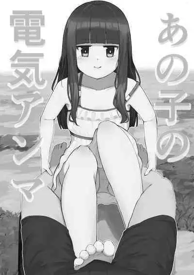 Anoko no Denki Anma | 那个孩子的足交按摩