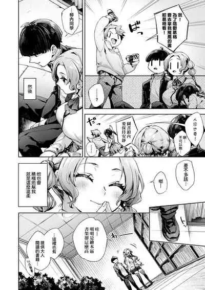 [Fuyu Mikan] Joshikousei ga Seifuku Sugata de Ecchi na Koto o Shiteiru you desu | 身穿制服的女子校生似乎在偷搞著不可言喻的好色蜜事! [Chinese] [Digital]