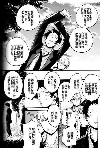 (CCOsaka100) [Magaimonoyasoinabashiten (Esukichizuru)] The End Of The World Volume 3 (Persona 4)[Chinese][Isanisani个人汉化]