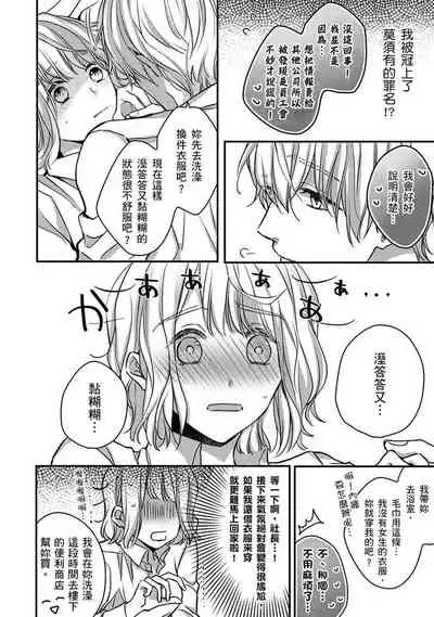 [Shichigatsu Motomi] Sonna Kao shite, Sasotteru? ~Dekiai Shachou to Migawari Omiaikekkon!?~ 1-9| 這種表情，在誘惑我嗎？~溺愛社長和替身相親結婚！？ [Chinese] [拾荒者汉化组]