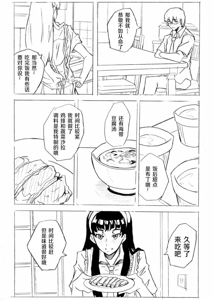 Don`t Leave Me Alone 201108 (不想记名汉化)