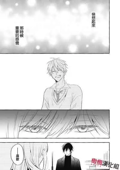 Sukui, Sukuware | 乞救之噬,覆食殆尽 Ch. 1