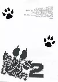 (C85) [434 Not Found (isya)] Wanko no Tadashii Shitsuke Kata 2 (Dokidoki Precure)