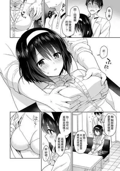 [Fuyuichi Monme] Amayakashi Jouzu no Nagasato-san ~ Hokenshitsu de Yoshi Yoshi Ecchi!~ Ch.1-9 [Chinese] [裸單騎漢化]