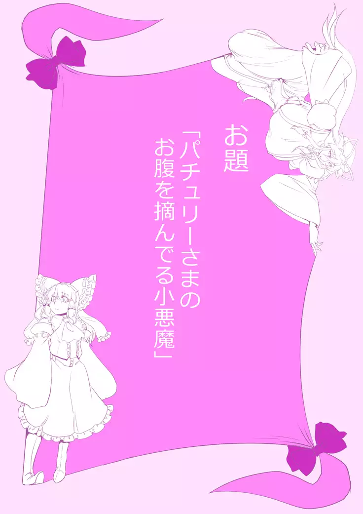 Touhou Pragmatizer Sono 18