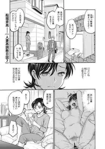 Hitozuma Saichoukyou Nisshi Ch. 1-11