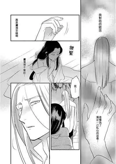 [Foxies] Oeyama suimutan utsukushiki oni no toraware hime | 大江山醉夢逸話 美麗的鬼與被囚禁的公主 Ch. 1-7 [Chinese] [莉赛特汉化组]