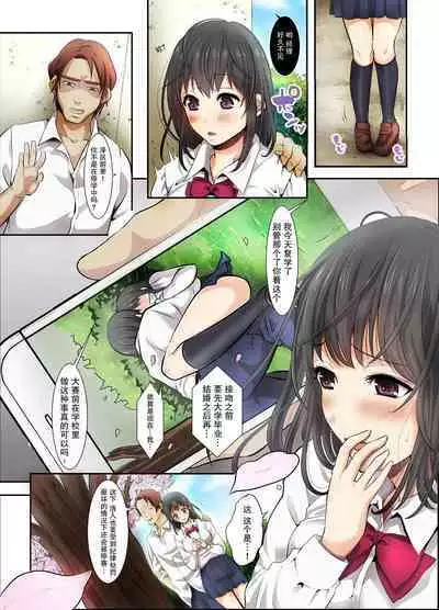 [Studio Daiya Alt (Nemui Neru)] Sakura Ochiru ~Houkago, Kare no Senpai to~ | 樱的堕落~放学后,和男友的前辈~ [Chinese] [我一个人汉化] [Decensored] [Digital]