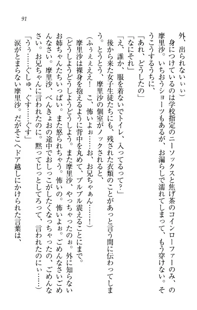お姉ちゃんは3歳児!?