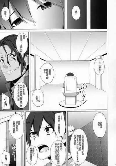 [Imitation Moon (Narumi Yuu)] Ochita Kanojo-tachi wa Mou Kaeranai... (Sword Art Online) [Chinese] [K·翼整合及部分汉化] [Digital]