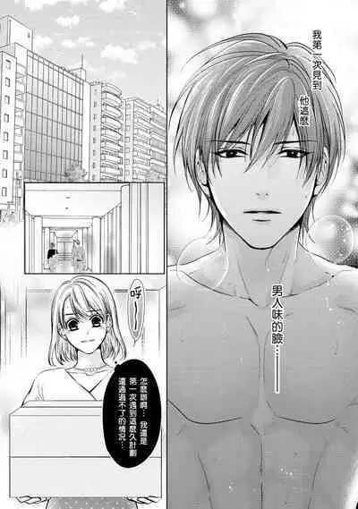 hiraite misete? Naka made zenbu. Toshiue osananajimi no aibu wa hageshikute yasashī | 敞開讓我看看吧?包括裡面的全部。年上竹馬的愛撫既激烈又溫柔 1-3