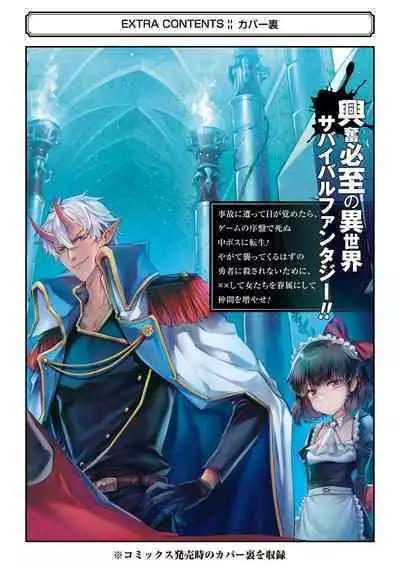 転生したら序盤で死ぬ中ボスだった-ヒロイン眷属化で生き残る 1
