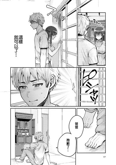 [ErotIs (Narita Koh)] Kaa-san to Issho | Together with my Step-Mum [Chinese] [零食汉化组]