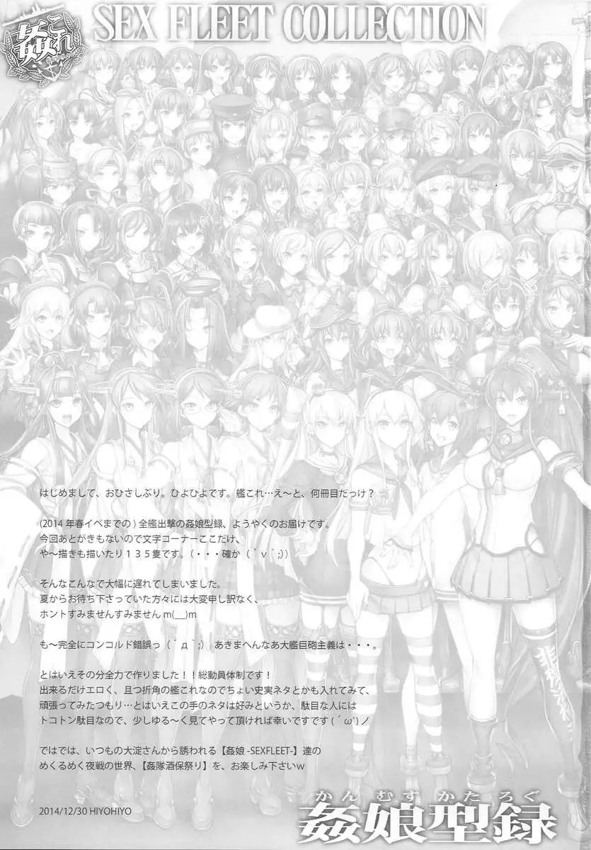 KanColle 〜SEX FLEET COLLECTION〜 Kan-musu Catalog