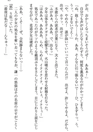 学園ぜ~んぶ独り占め!