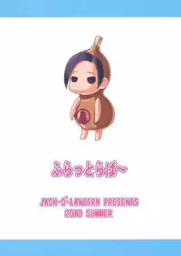 [Jack-o’-Lantern] Flat Lover (LovePlus)