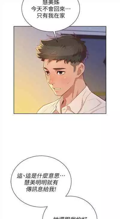 漂亮干姐姐 1-74 中文翻译 (更新中)