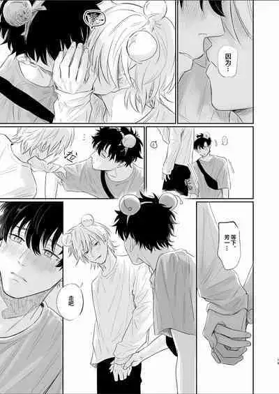 Uzakute Doutei sugiru Ore no Nakamura-kun|我既麻烦又青涩的仲村君