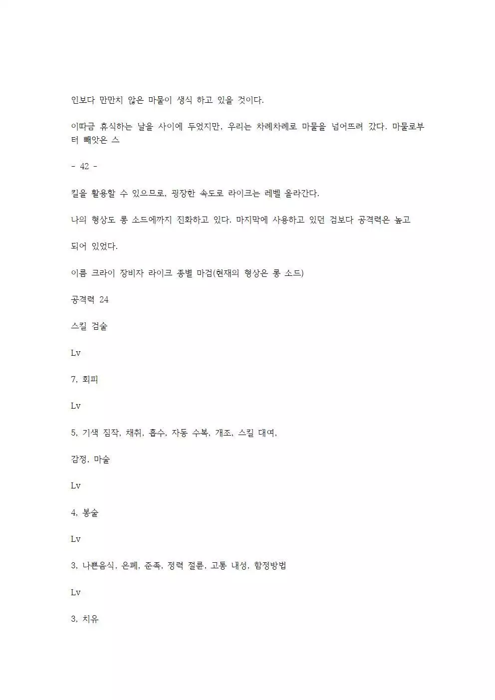 호색한의 마검 기계번역