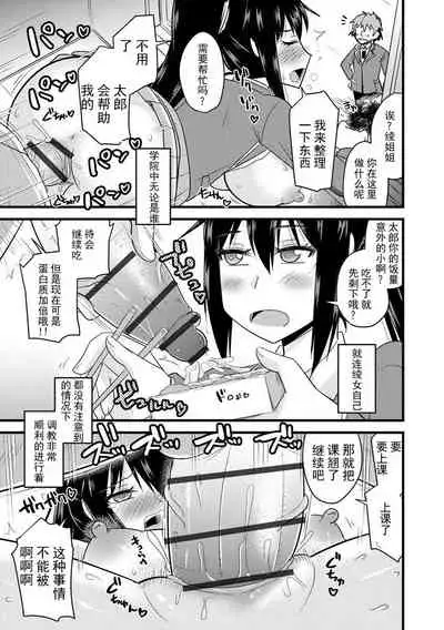 [Kamiya Ogawa] Saimin Netorare Seitokai [Ch. 2] Fuku Kaichou no Seidokai Test (Cyberia Maniacs Saimin Choukyou Deluxe Vol. 009) [Chinese] [不可视汉化] [Digital]