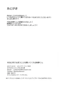 (C93) [Morimori Runrun (ManbooRerere)] Hontou ni Nandemo Iukoto o Kiite Kureru Shitsuji-kun