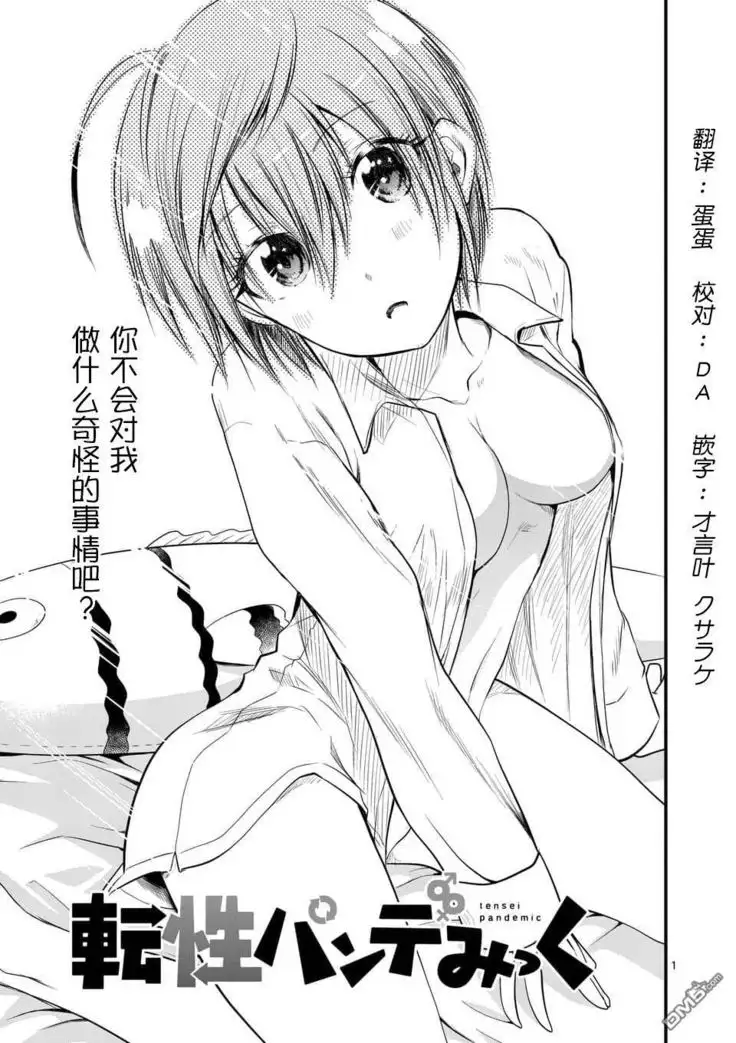 Tensei Pandemic 1-11