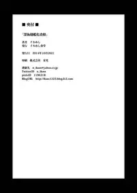 (SC65) [Ikameshi Shokudou (Ikameshi)] Shinkaiseikanka Kaishuu (Kantai Collection -KanColle-)