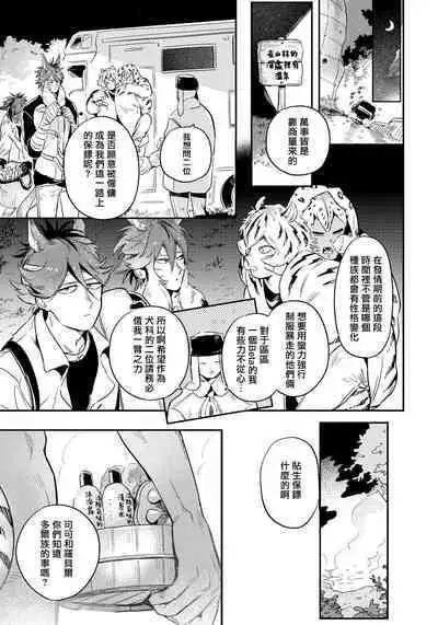 Rare Omega Shunki | 稀有Omega的情欲 Ch. 1-2