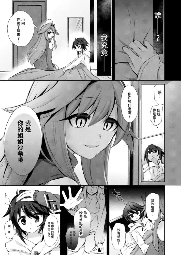 Boku wa Succubus? | 我是魅魔?