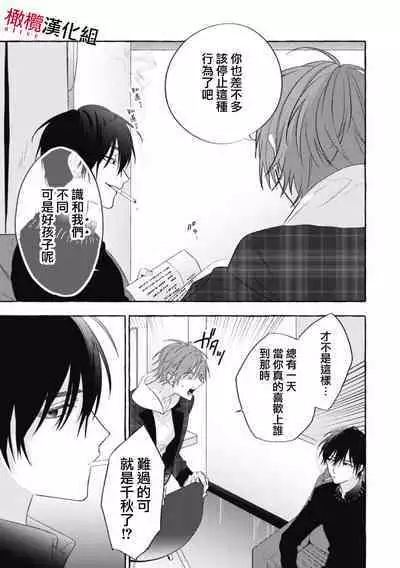 [Kotoko, Kamo] Sukui, SukuwareCh.1-9 | 乞救之噬，覆食殆尽 Ch.1-9 [Chinese] [橄榄汉化组]