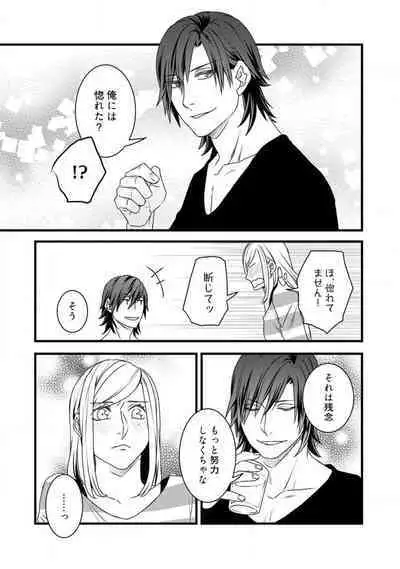 [Tadano Akira] Room Share - Yajuu Host to Futarikurashi 1-12