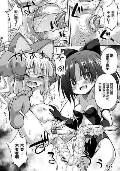 [Anthology] 2D Comic Magazine Crazy Psycho Les Kyuuai Ryoujoku Vol.1 [Chinese] [透明声彩汉化组] [Digital]