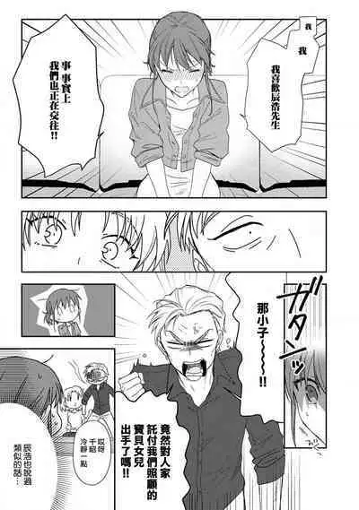 [Na mo naki] Ore ga on'na ni shite yaru yo ~ toshiue kareshi wa, ueteōkami ni naru?~ | 让我将你变成女人吧～年上男友，化身饥渴大野狼？～ 1-9 [Chinese] [莉赛特汉化组]