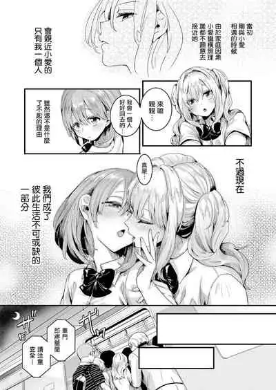 Watashi wa Onnanoko ga Sukidatta Hazunanoni Ep.1 | 我本应喜欢女孩子的来着【第1话】