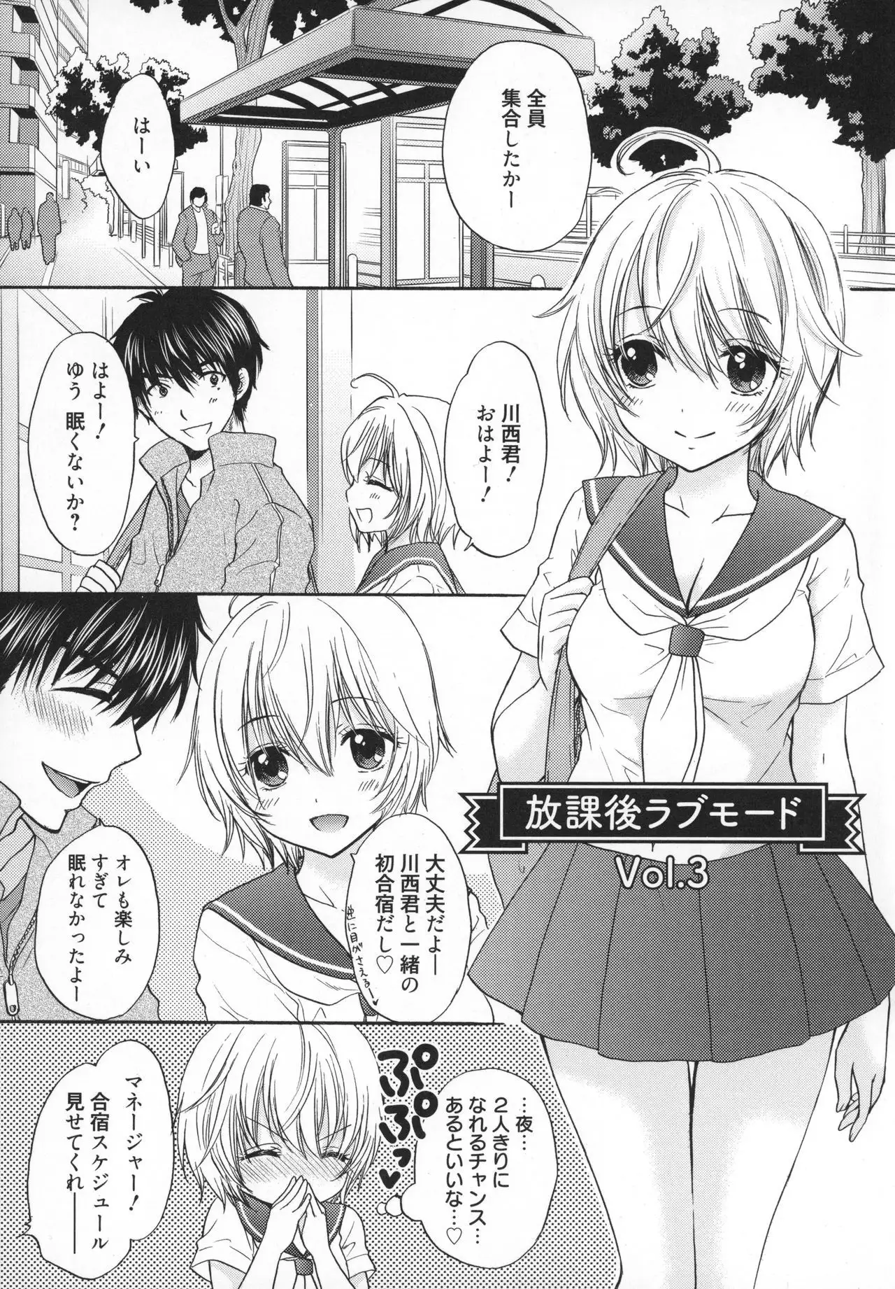 Houkago Love Mode - It is a love mode after school