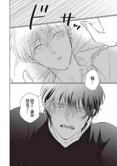 Onegai, Sonnna ni Kamanaide | 求你,不要这么咬我 2021特典 + 单行本番外