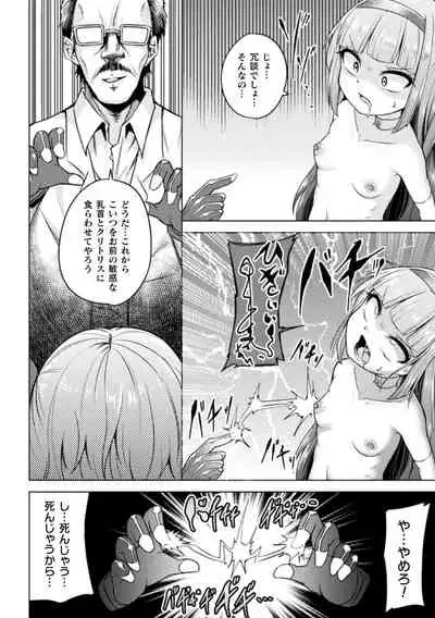 [Anthology] 2D Comic Magazine Mesugaki Henshin Heroine Kikaikan Seisai Hijou no Wakarase Machine de Renzoku Loli Acme Vol. 3 [Digital]