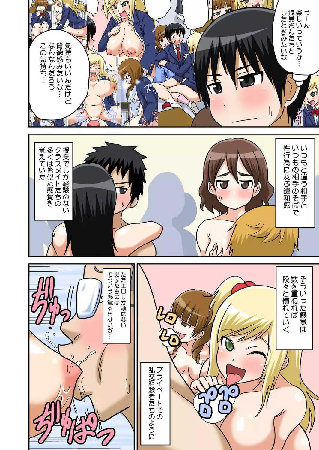 Classmate to Ecchi Jugyou 1~3