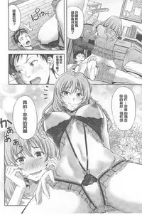 [Takano yuki] Chichi Otome | 美乳的乙女 [Chinese]