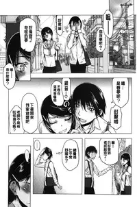 [Satou Toshio] Watashi wa Hoka no Otoko to, SEX Shite, SEX Shite, SEX o Shita. ~Itsunomanika Kanojo wa~ | 我和其他男人、SEX過來、SEX過去、SEX個不停。~不知不覺我的女友她~ [Chinese]