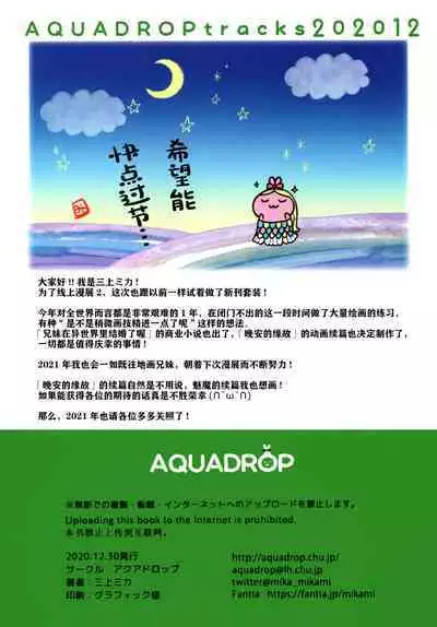 AQUQDROP tracks202012
