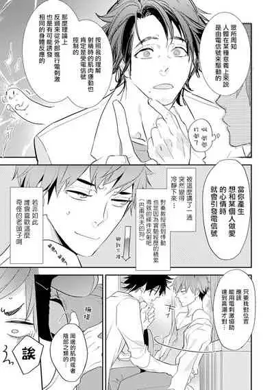 Sensei to Joshu no Renai Do Sukutei! | 教授与助手的恋爱度测定! 1-4