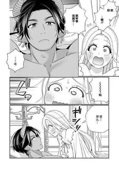 [Okonogi Happa] Tensei shita Akuyaku Reijou wa H shinai to Shinu Unmei ~Tekikoku Ou to Rouraku Kekkon~ | 转生成为恶役大小姐，迎接不H就会死的命运~与敌国国王的笼络联姻~ 1-5 [Chinese] [莉赛特汉化组]