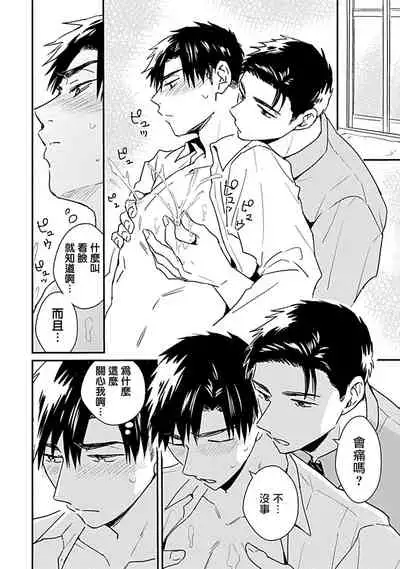 Ore wa Omae no Ushi Janai! | 我不是你的牛! Ch. 1-3