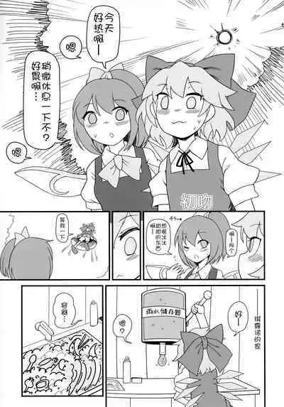 Dai-Chiru Love Love Yuri Ecchi | 大酱琪露恩恩爱爱百合做爱