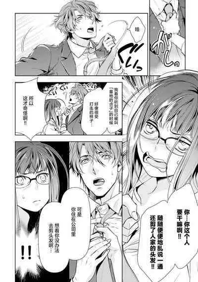 [Ashika Nozomu] Negative-chan to Positive-kun ~Joushi no Are o Sawatte Kaeriuchi!?~ | 消极小姐和乐观先生~触摸上司的那个并进行反击!?~ 1-5 + Extra [Chinese] [莉赛特汉化组]