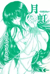 [Monogusa Wolf] Gekkou ~Forbidden Lovers~